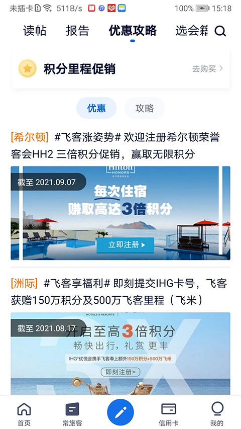 飞客app图4