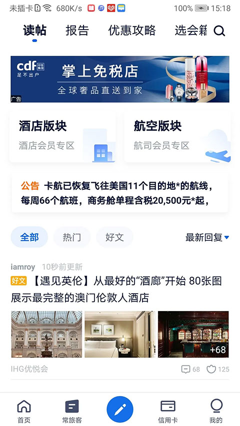 飞客app图5
