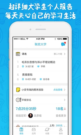 奕报告app图1