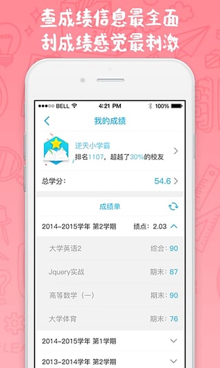 奕报告app图2