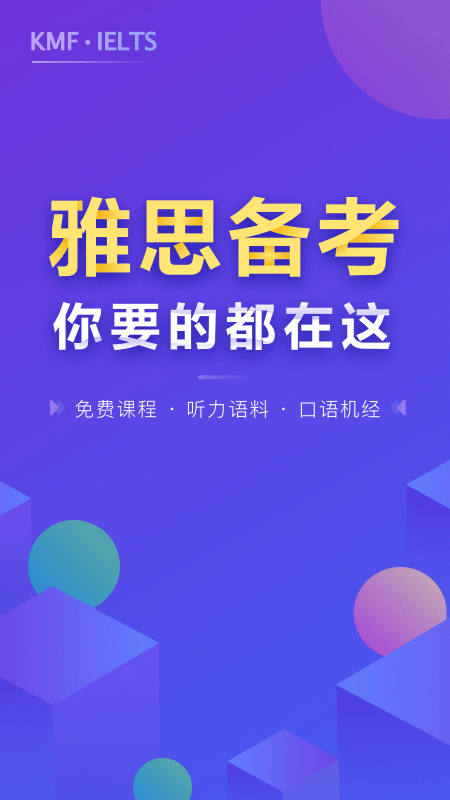 雅思考满分app官方版
