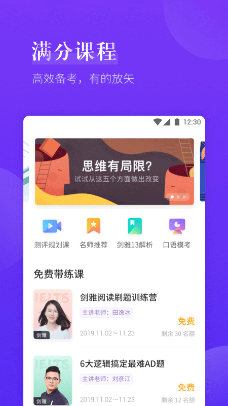 雅思考满分app官方版