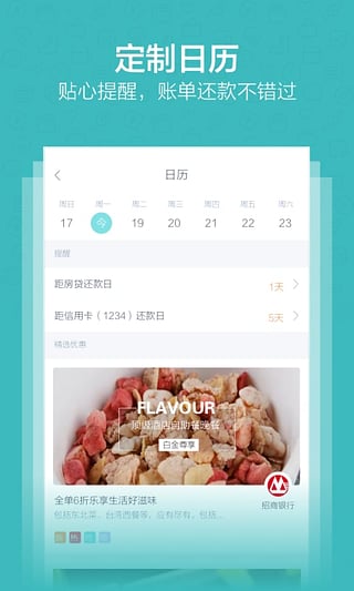 信用生活app图1