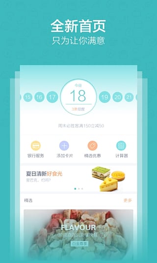 信用生活app图3