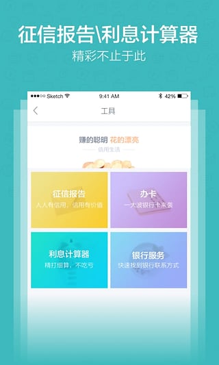 信用生活app图4