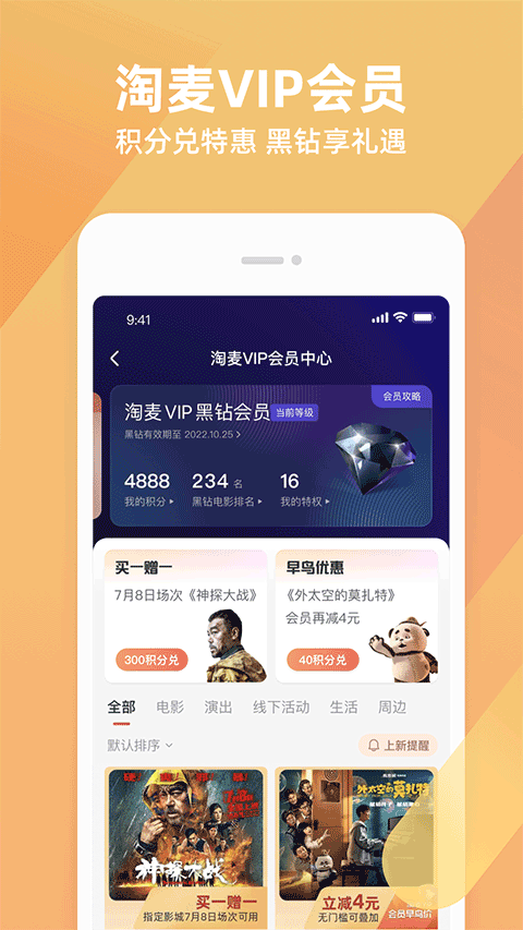 淘票票在线购票app图3