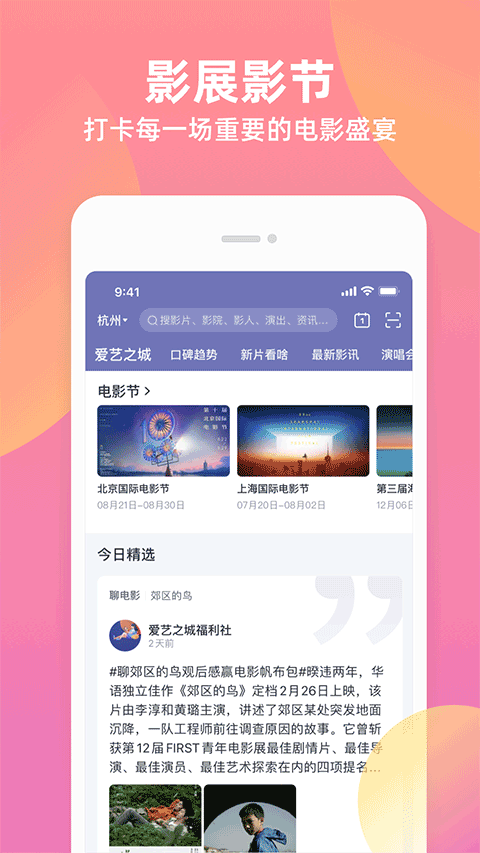 淘票票在线购票app图5