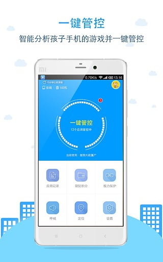 袋鼠家家长端图1