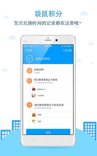 袋鼠家家长端图2