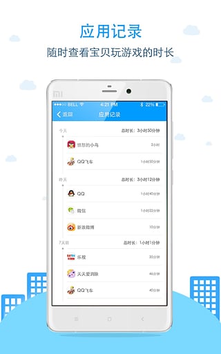 袋鼠家家长端图3
