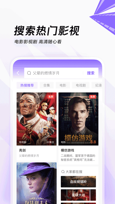 闪电搜索最新版图4