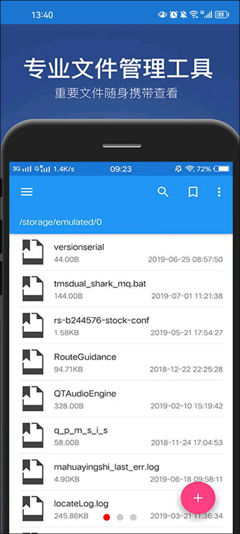 小白文件管理器手机版图1