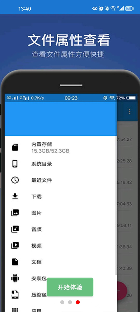 小白文件管理器手机版图3