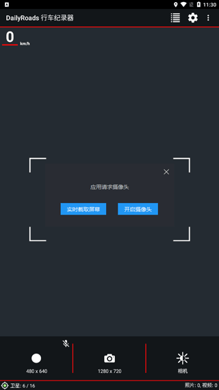 dailyroads行车记录仪app图3
