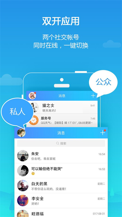 平行空间app图1