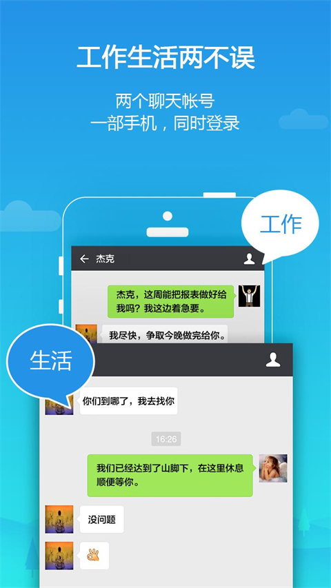 平行空间app图2