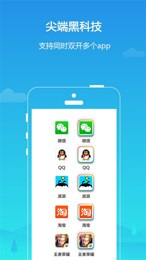平行空间app图4