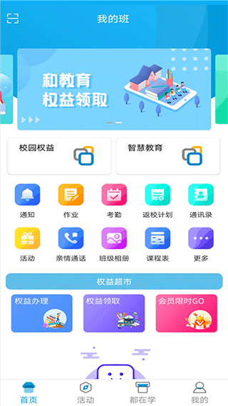 江西和教育app(原名江西人人通)图1