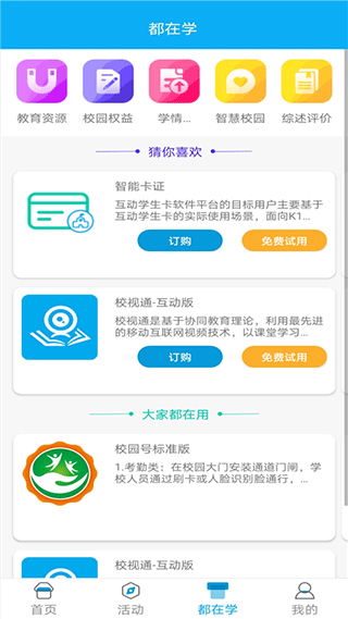 江西和教育app(原名江西人人通)图3