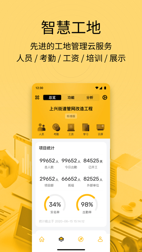 建造工app图1