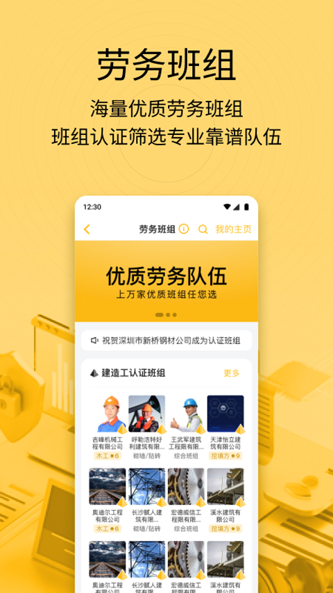 建造工app图3