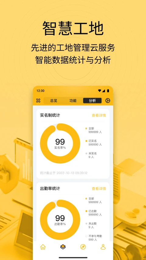 建造工app图4