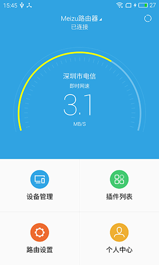 魅族路由器app客户端图1