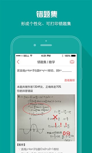 A佳教育app图2