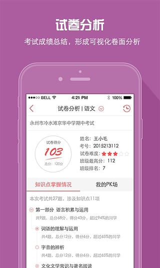 A佳教育app图3