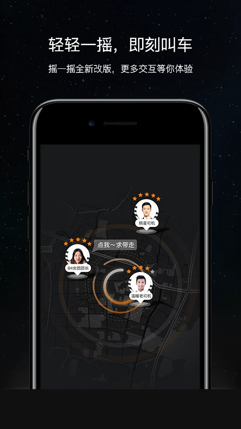 斑马快跑网约车app图2