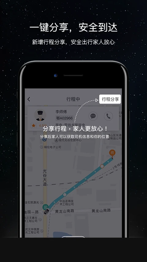 斑马快跑网约车app图4