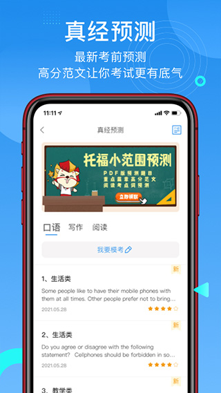 学为贵托福(4)