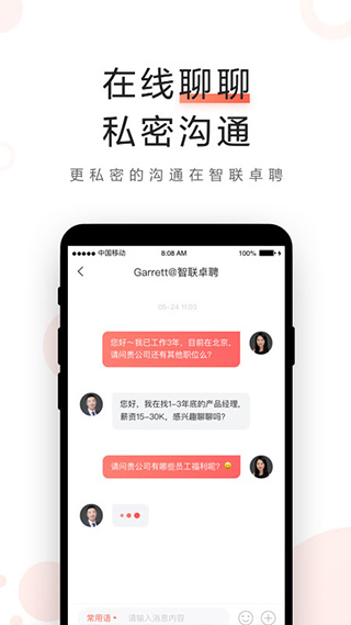智联卓聘app图2