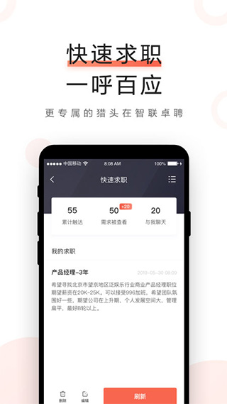 智联卓聘app图4