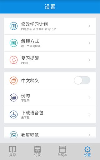 锁屏背单词图2