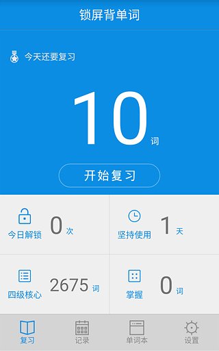 锁屏背单词图3