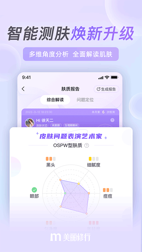 美丽修行app(1)