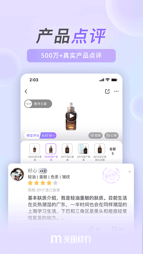 美丽修行app(5)