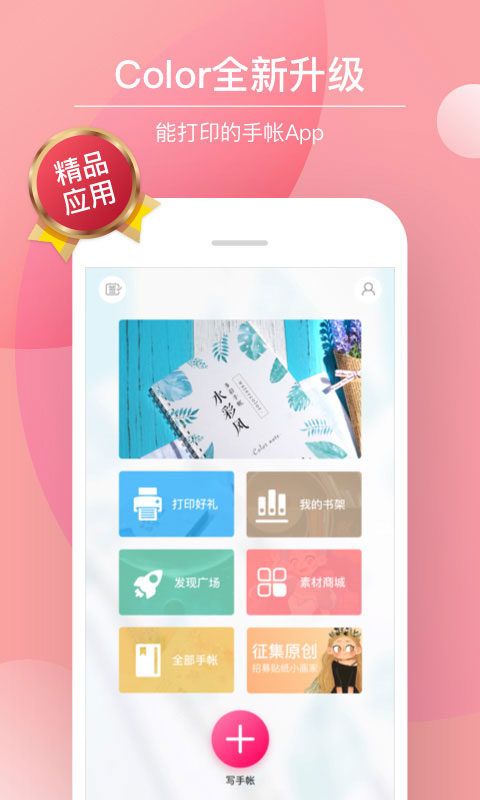 多彩手帐app(1)
