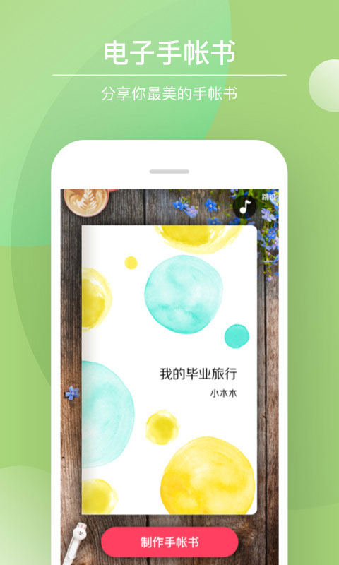多彩手帐app(4)