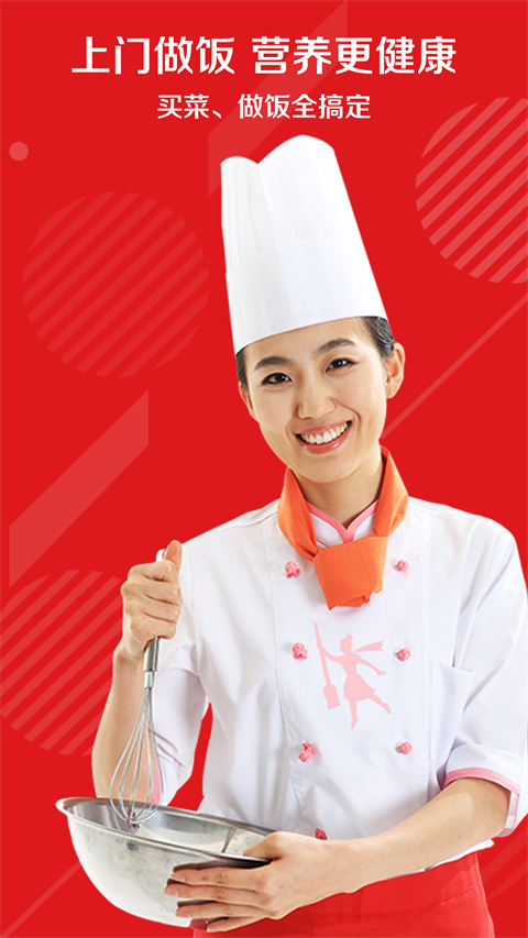 超级阿姨家政保洁app(1)