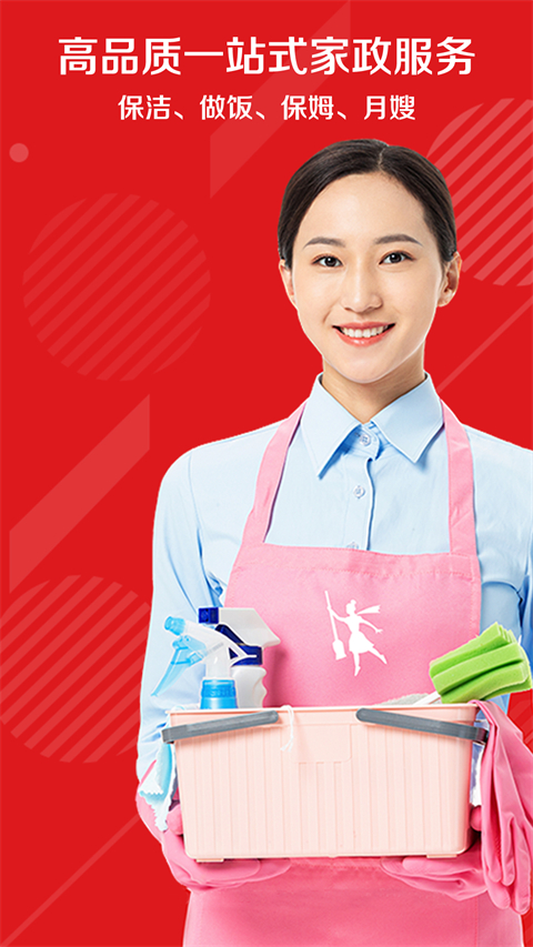 超级阿姨家政保洁app(2)