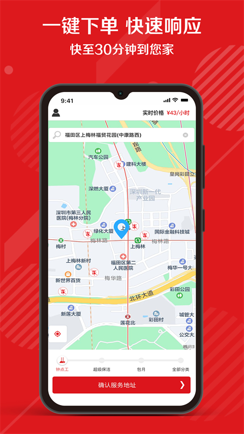 超级阿姨家政保洁app(3)