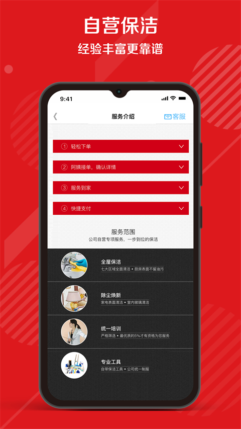 超级阿姨家政保洁app(4)