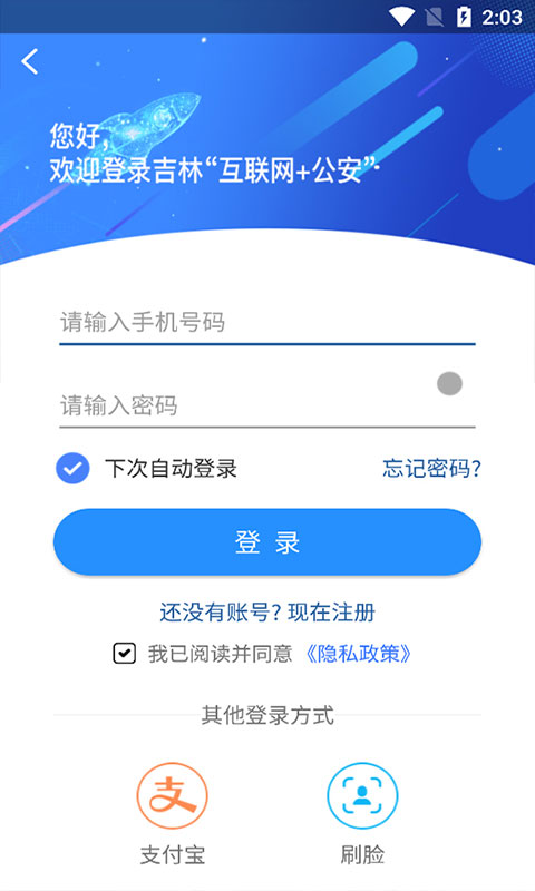 吉林公安app官方版(3)
