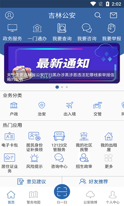 吉林公安app官方版(4)