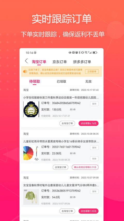 特价惠app(2)