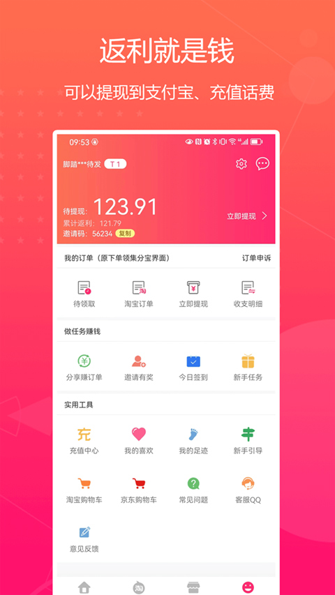 特价惠app(3)