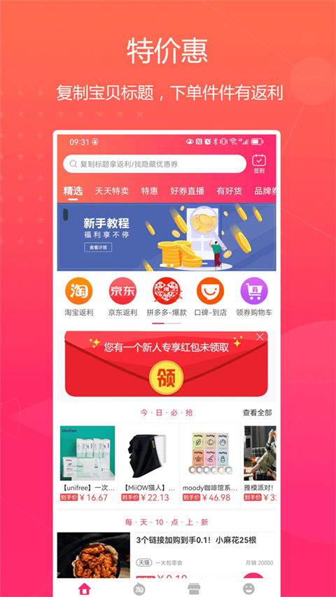 特价惠app(4)