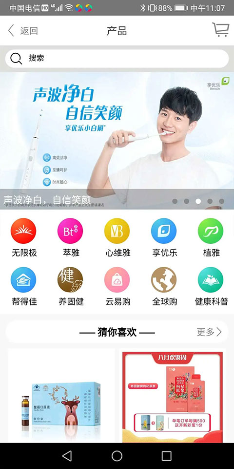 无限极中国(2)